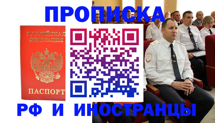 временная регистрация надежно в Карачаево-Черкесии